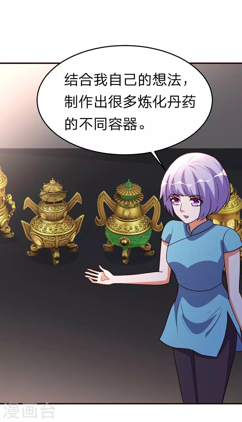 都市之修真归来韩漫全集-第112话 另辟蹊径无删减无遮挡章节图片 