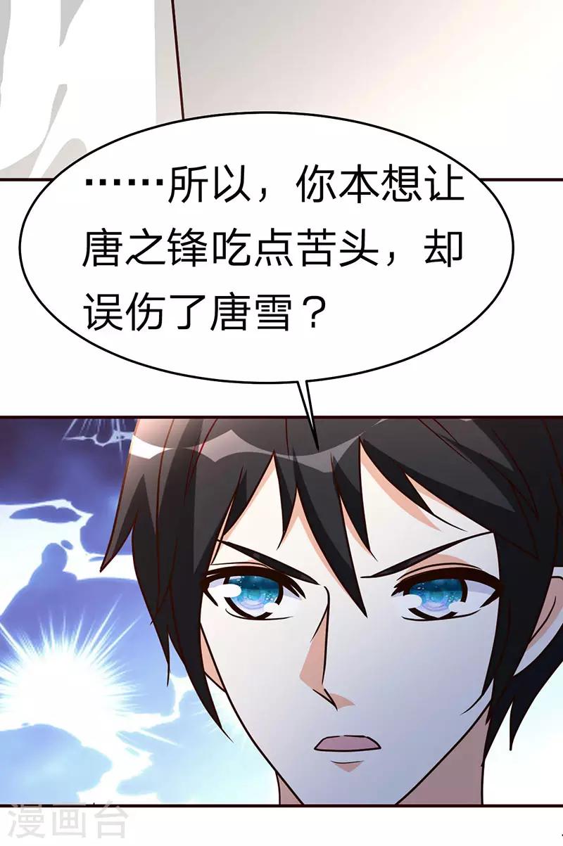 都市之修真归来韩漫全集-第112话 另辟蹊径无删减无遮挡章节图片 