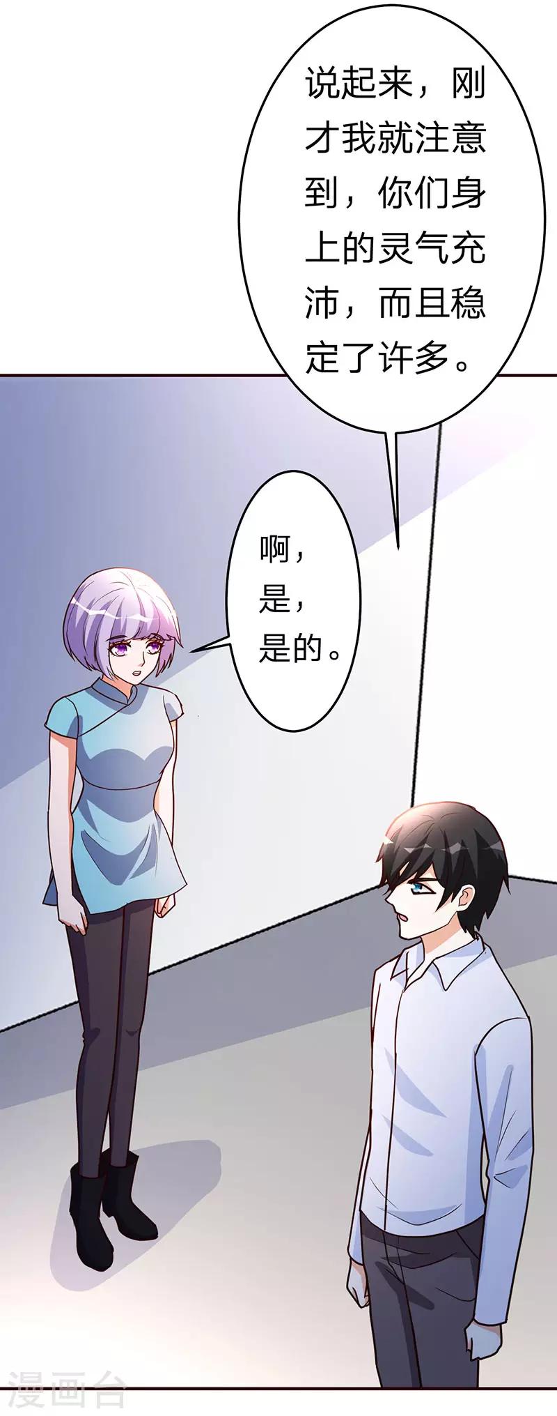 都市之修真归来韩漫全集-第112话 另辟蹊径无删减无遮挡章节图片 