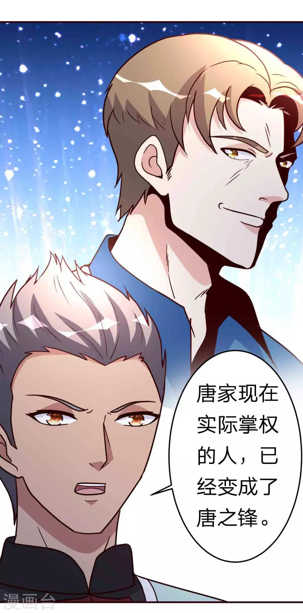 都市之修真归来韩漫全集-第113话 恭候多时无删减无遮挡章节图片 