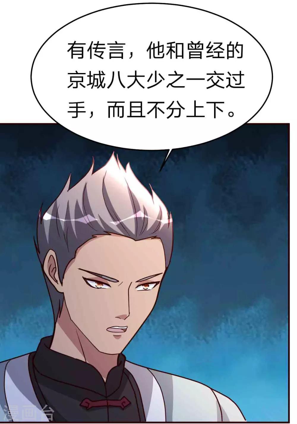 都市之修真归来韩漫全集-第113话 恭候多时无删减无遮挡章节图片 