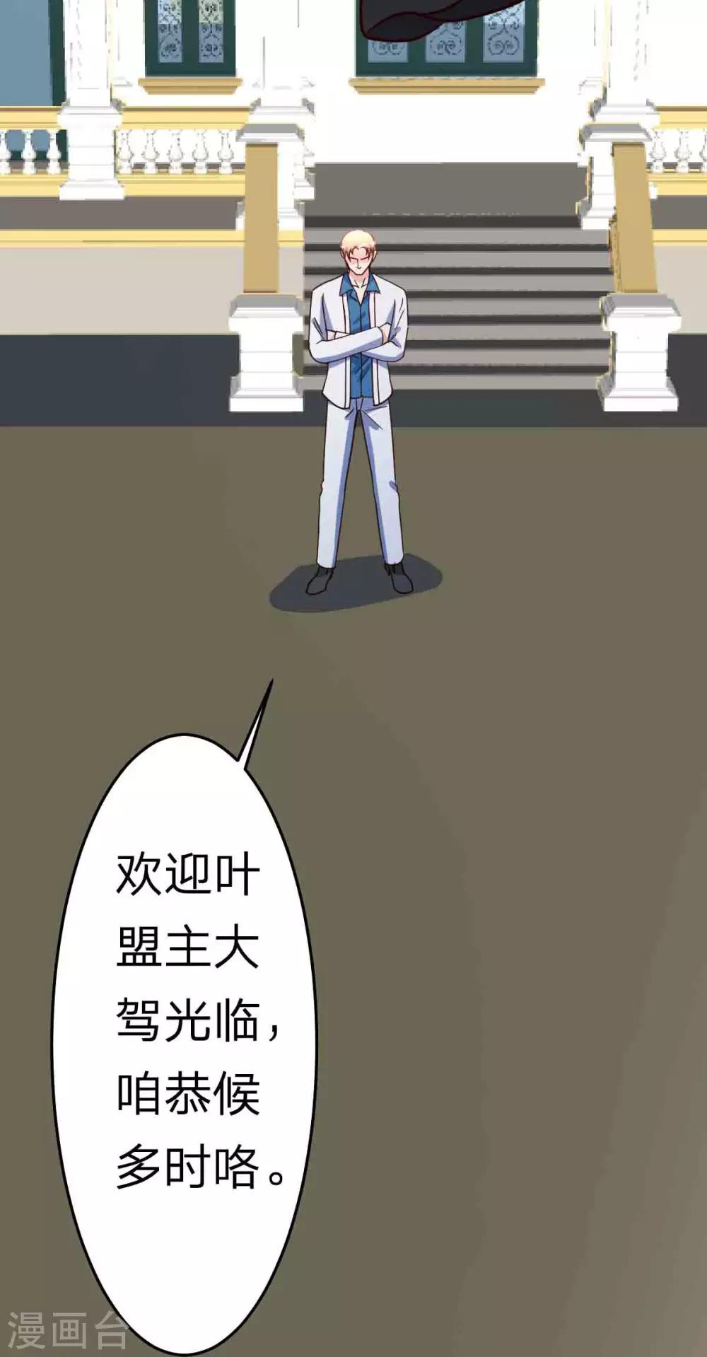 都市之修真归来韩漫全集-第113话 恭候多时无删减无遮挡章节图片 