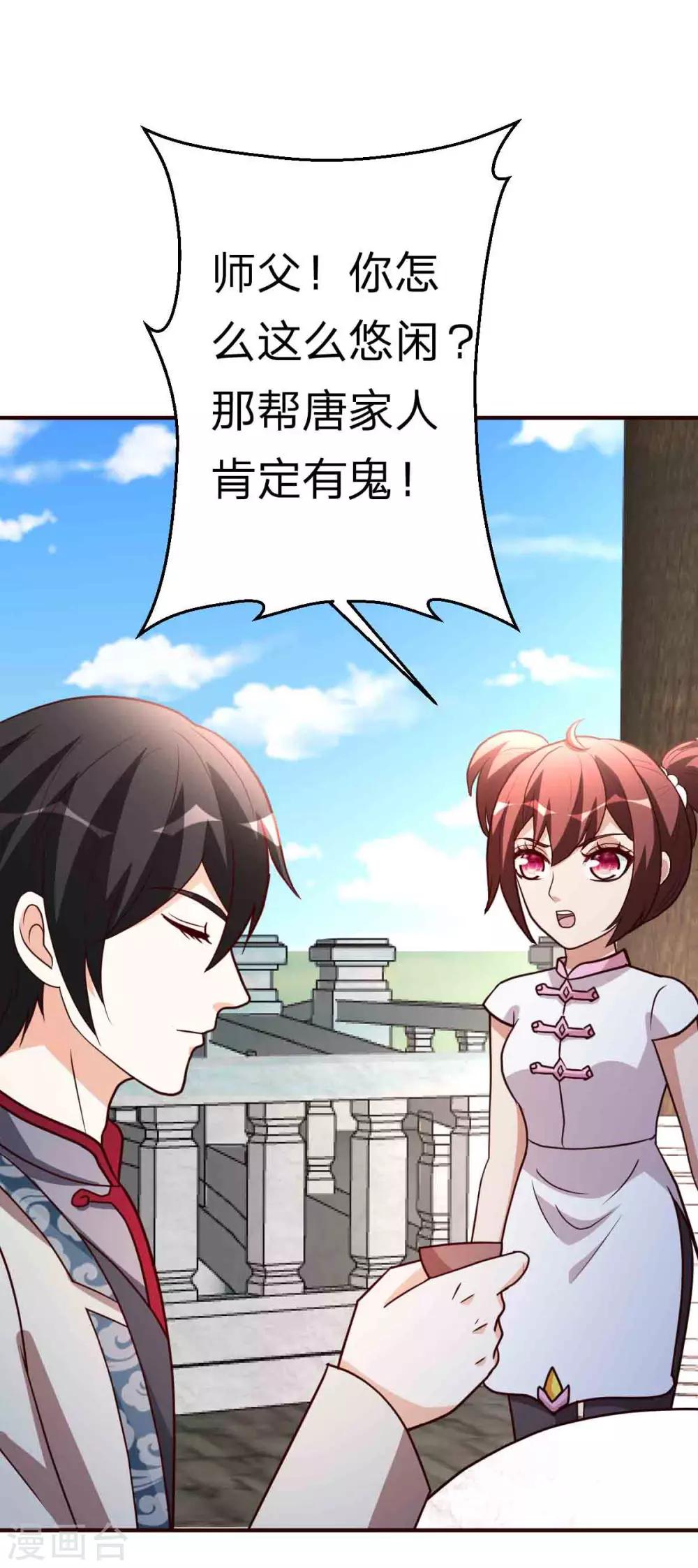 都市之修真归来韩漫全集-第113话 恭候多时无删减无遮挡章节图片 