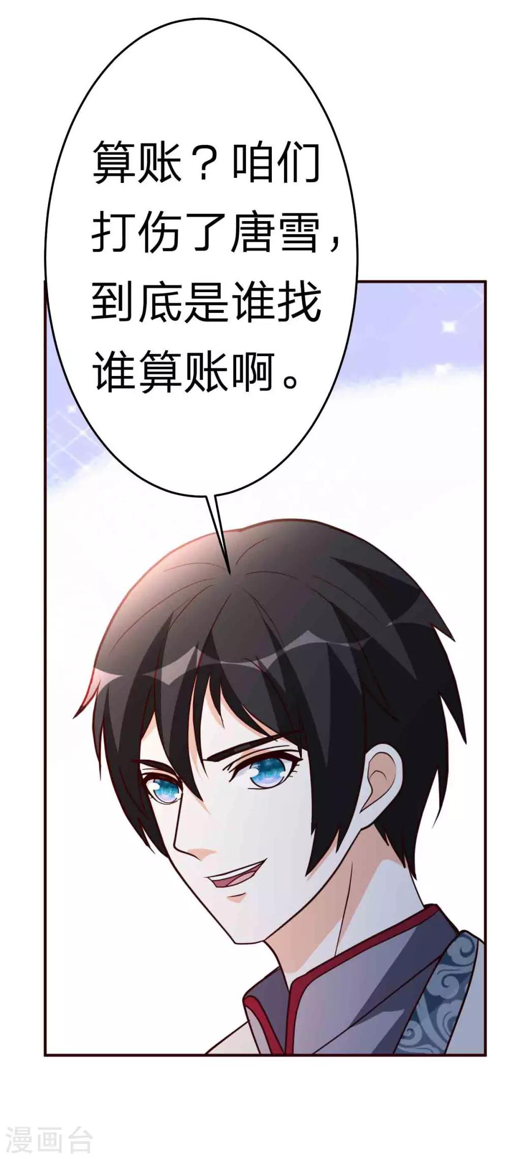都市之修真归来韩漫全集-第113话 恭候多时无删减无遮挡章节图片 