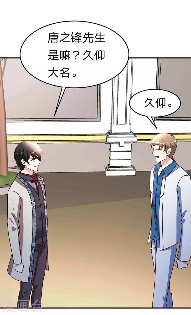 都市之修真归来韩漫全集-第114话 暴露无删减无遮挡章节图片 