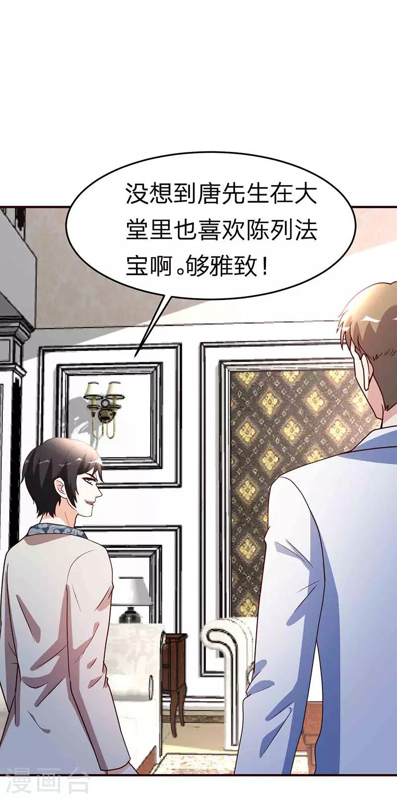 都市之修真归来韩漫全集-第114话 暴露无删减无遮挡章节图片 