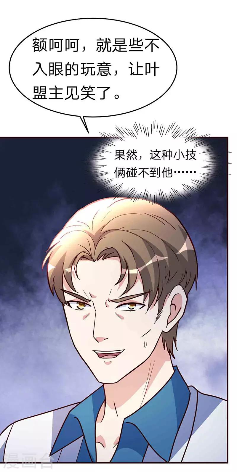都市之修真归来韩漫全集-第114话 暴露无删减无遮挡章节图片 