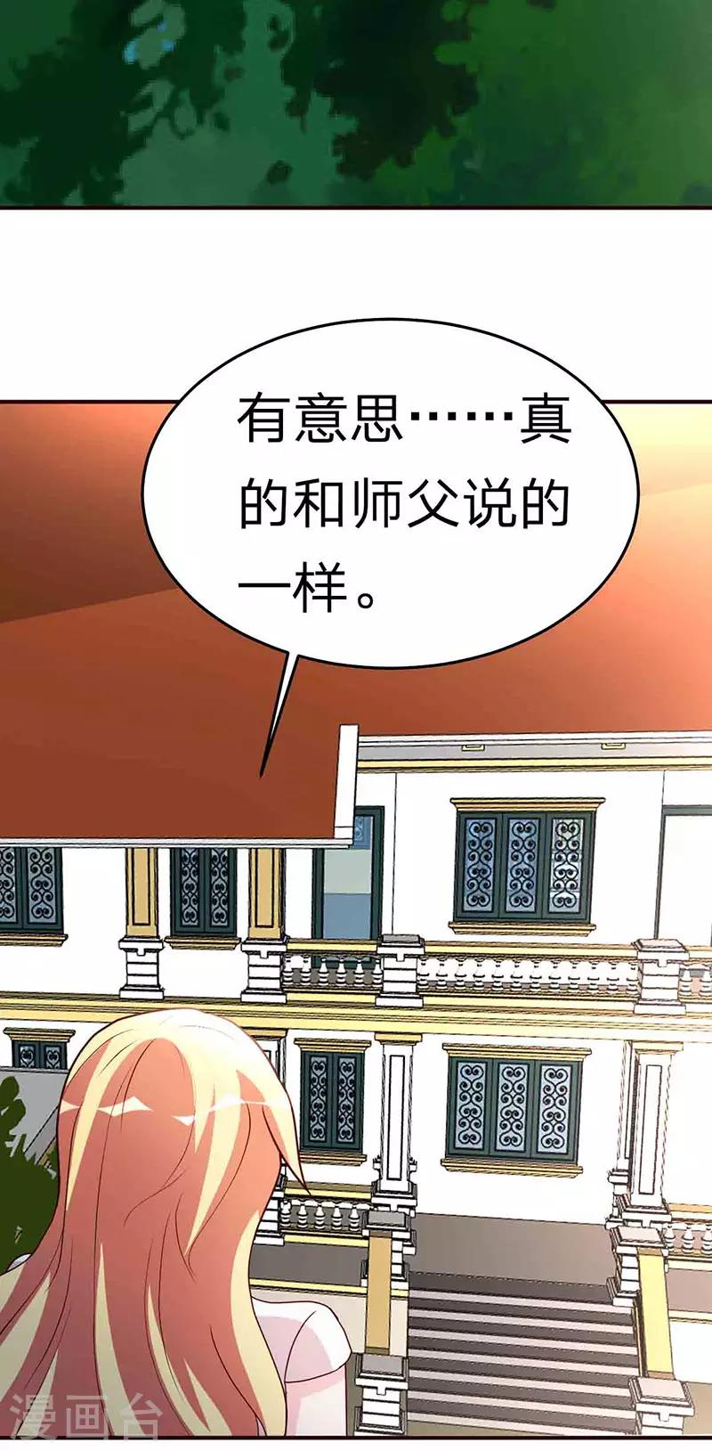 都市之修真归来韩漫全集-第114话 暴露无删减无遮挡章节图片 