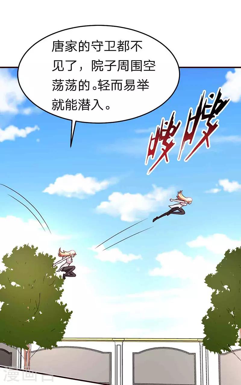都市之修真归来韩漫全集-第114话 暴露无删减无遮挡章节图片 