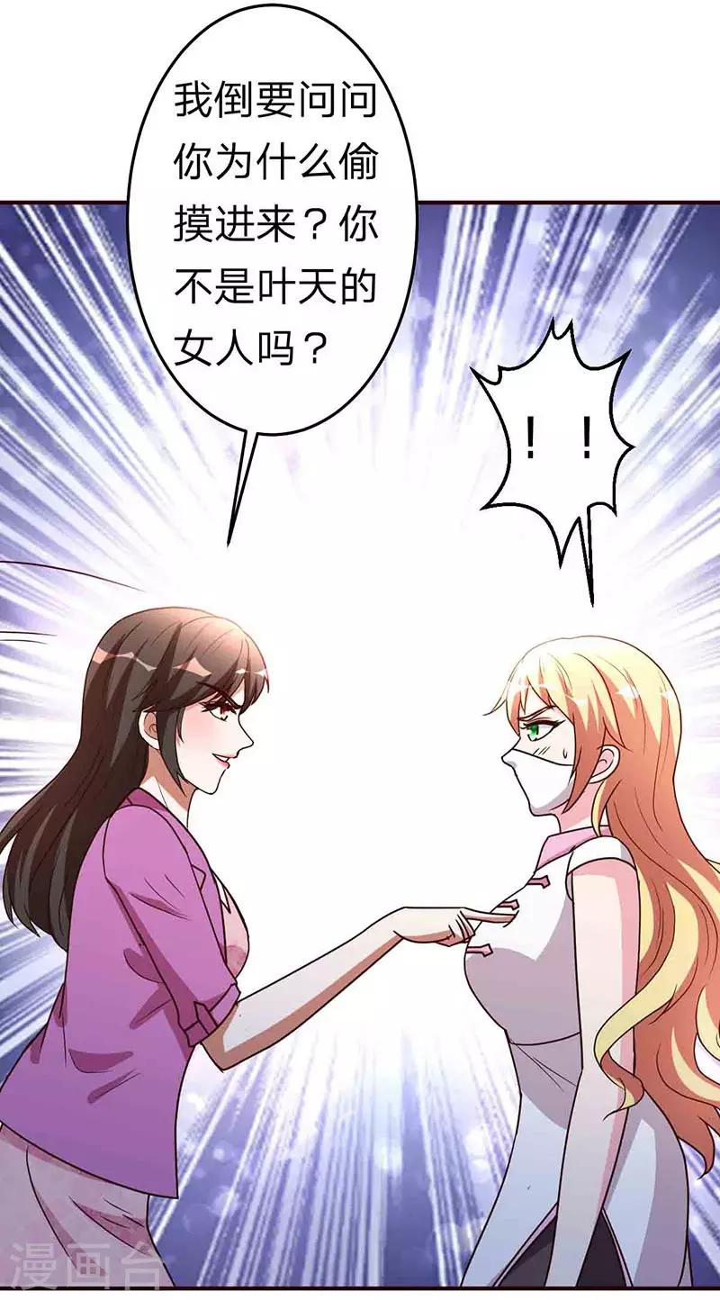 都市之修真归来韩漫全集-第115话 我猜对了吗？无删减无遮挡章节图片 
