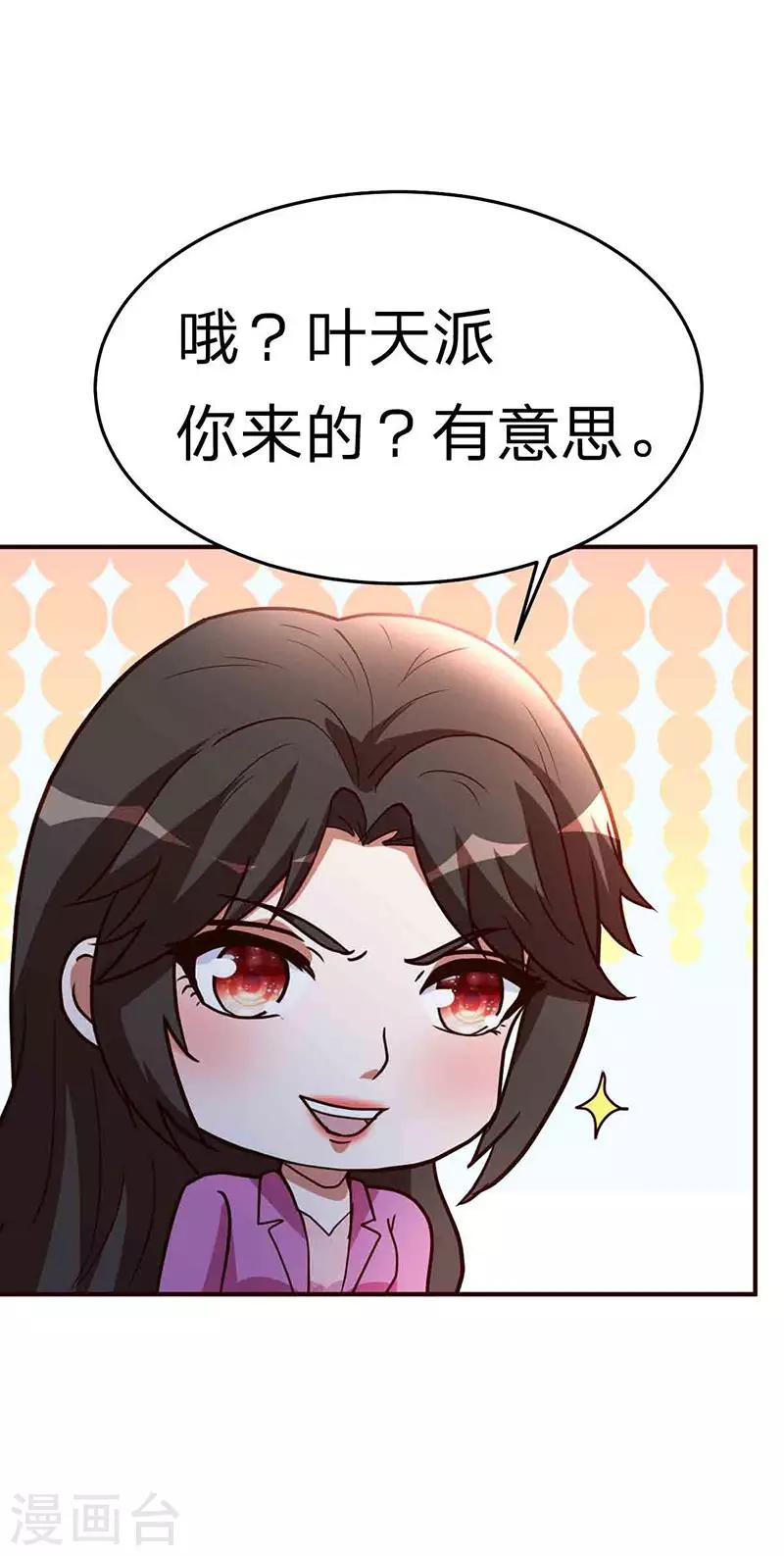 都市之修真归来韩漫全集-第115话 我猜对了吗？无删减无遮挡章节图片 