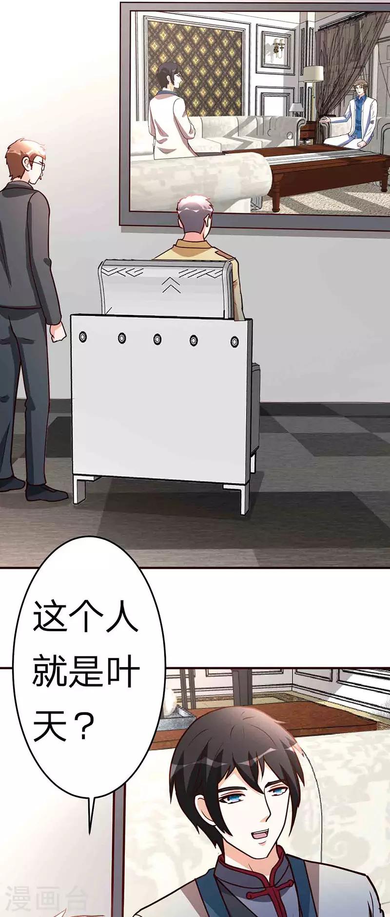 都市之修真归来韩漫全集-第115话 我猜对了吗？无删减无遮挡章节图片 