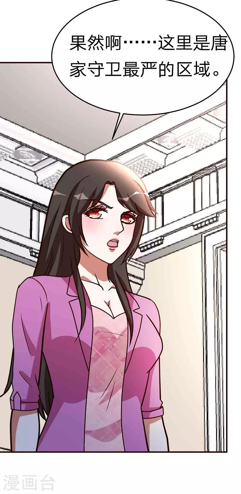 都市之修真归来韩漫全集-第115话 我猜对了吗？无删减无遮挡章节图片 