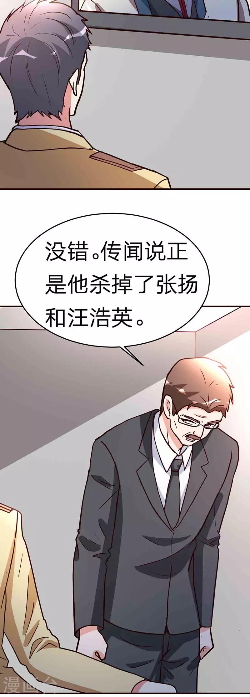 都市之修真归来韩漫全集-第115话 我猜对了吗？无删减无遮挡章节图片 