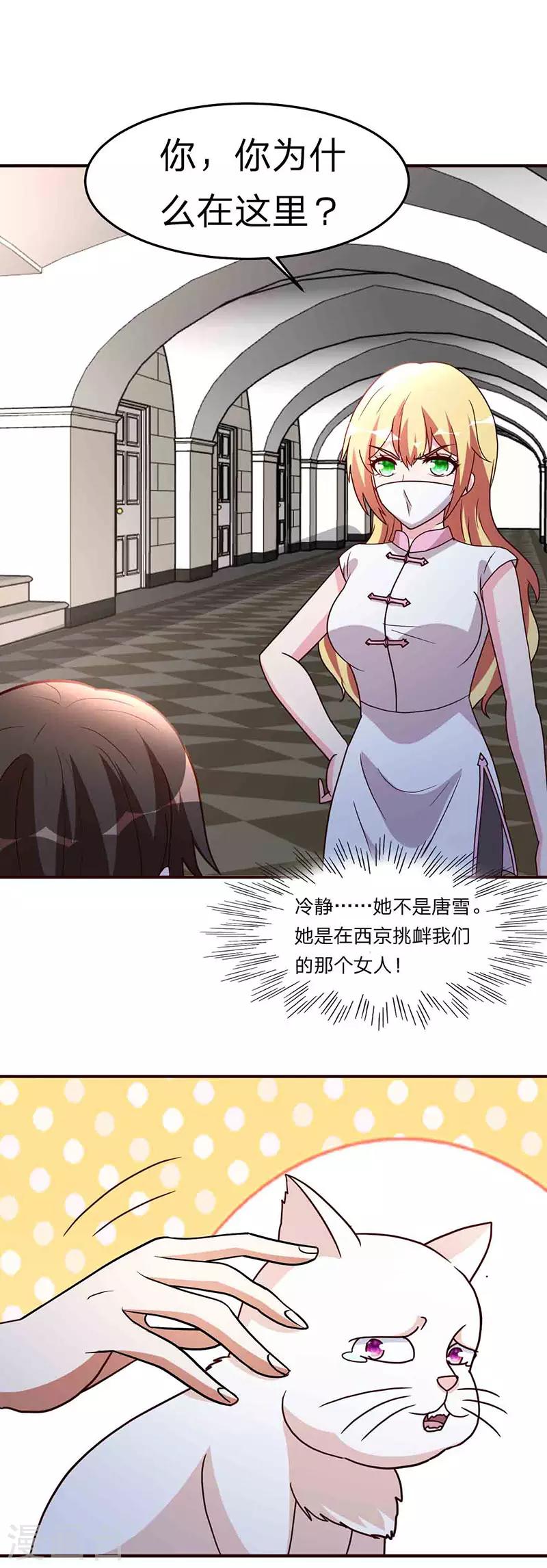 都市之修真归来韩漫全集-第115话 我猜对了吗？无删减无遮挡章节图片 