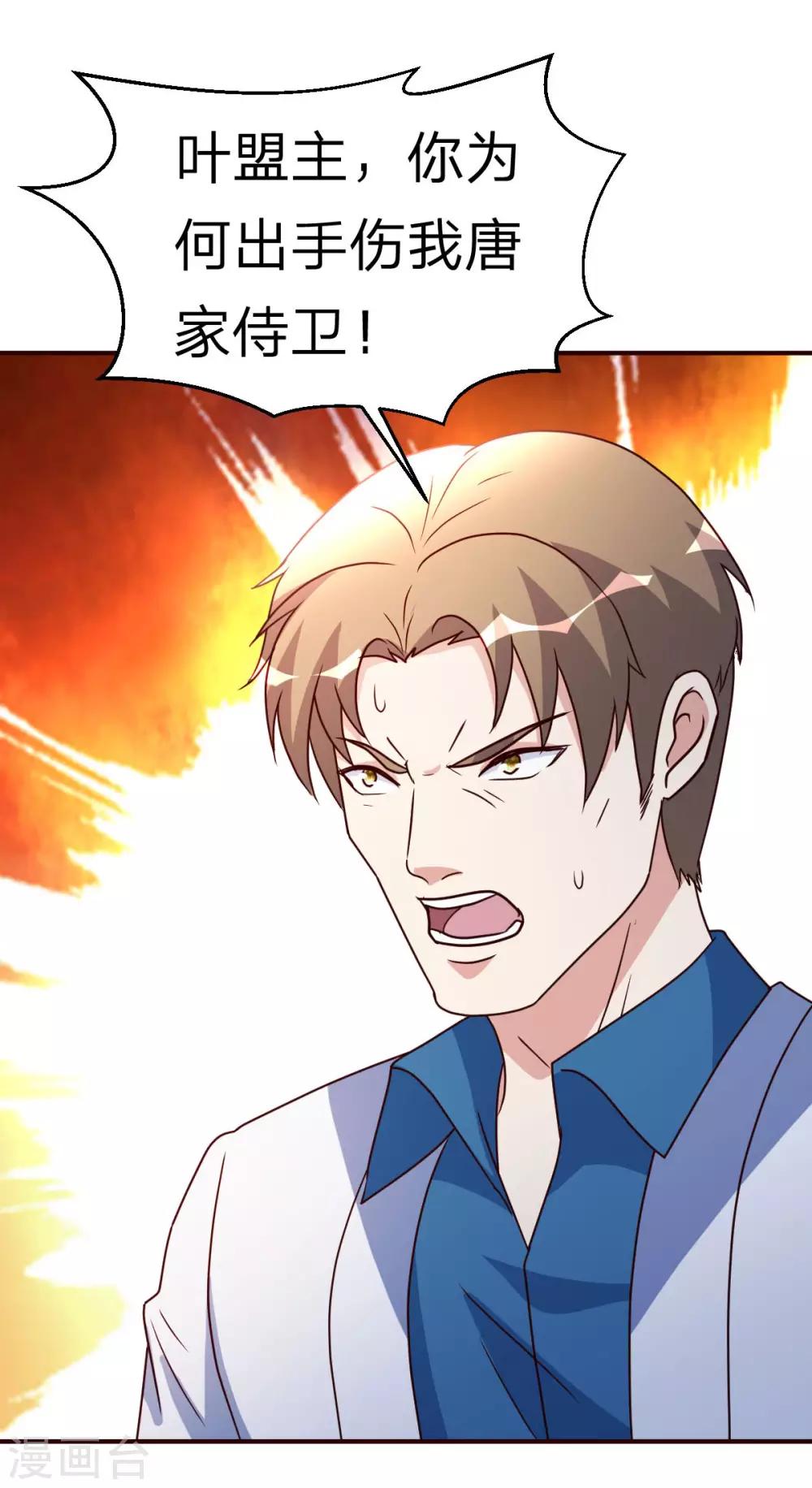 都市之修真归来韩漫全集-第117话 气量无删减无遮挡章节图片 
