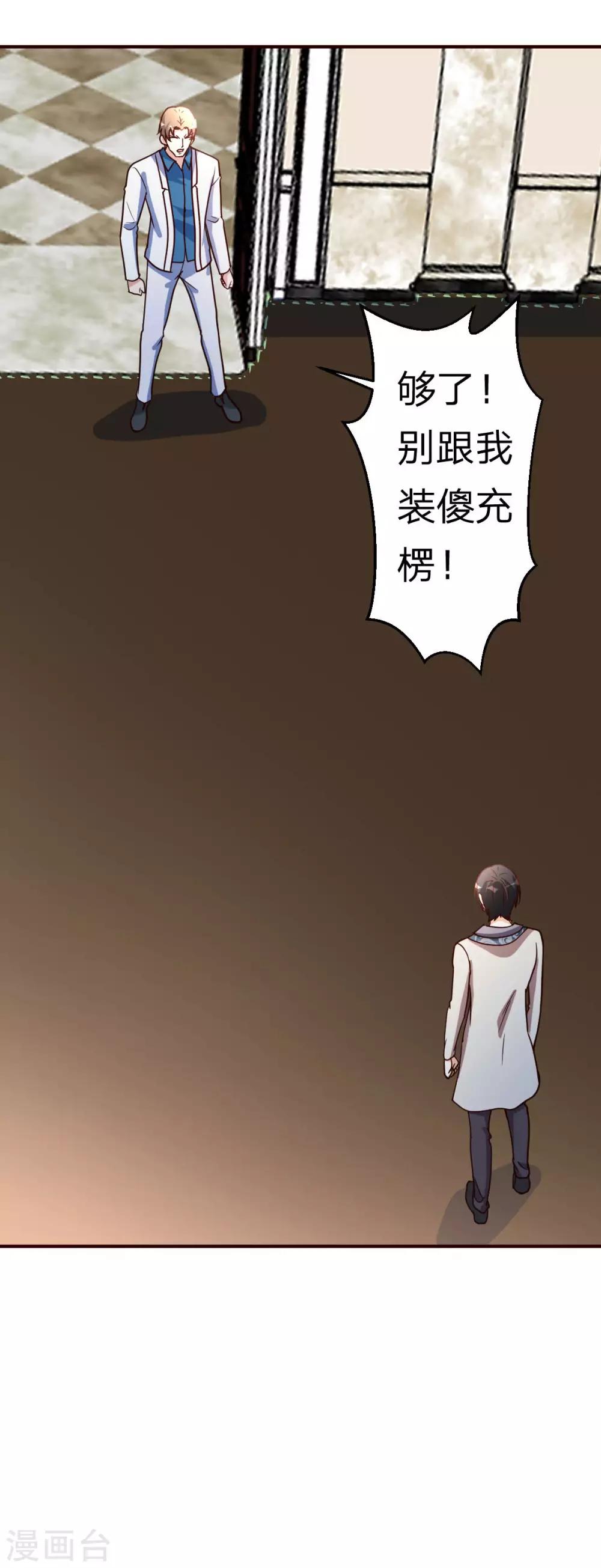都市之修真归来韩漫全集-第117话 气量无删减无遮挡章节图片 