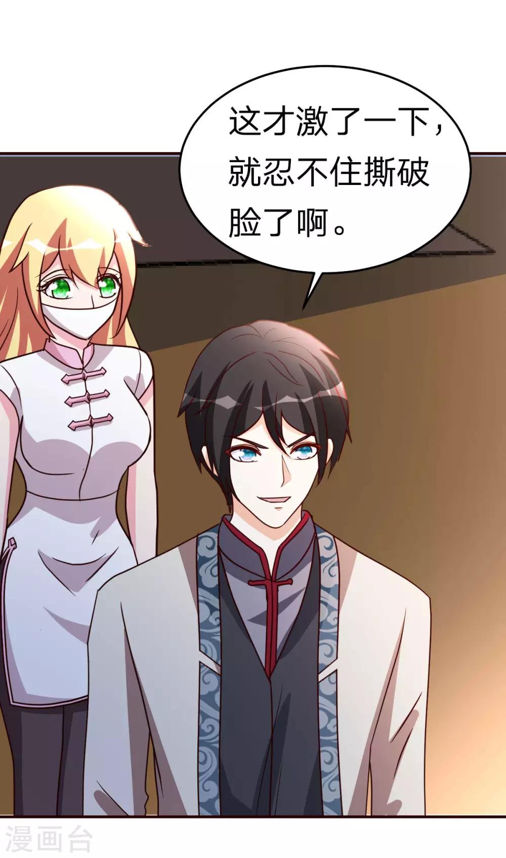 都市之修真归来韩漫全集-第117话 气量无删减无遮挡章节图片 
