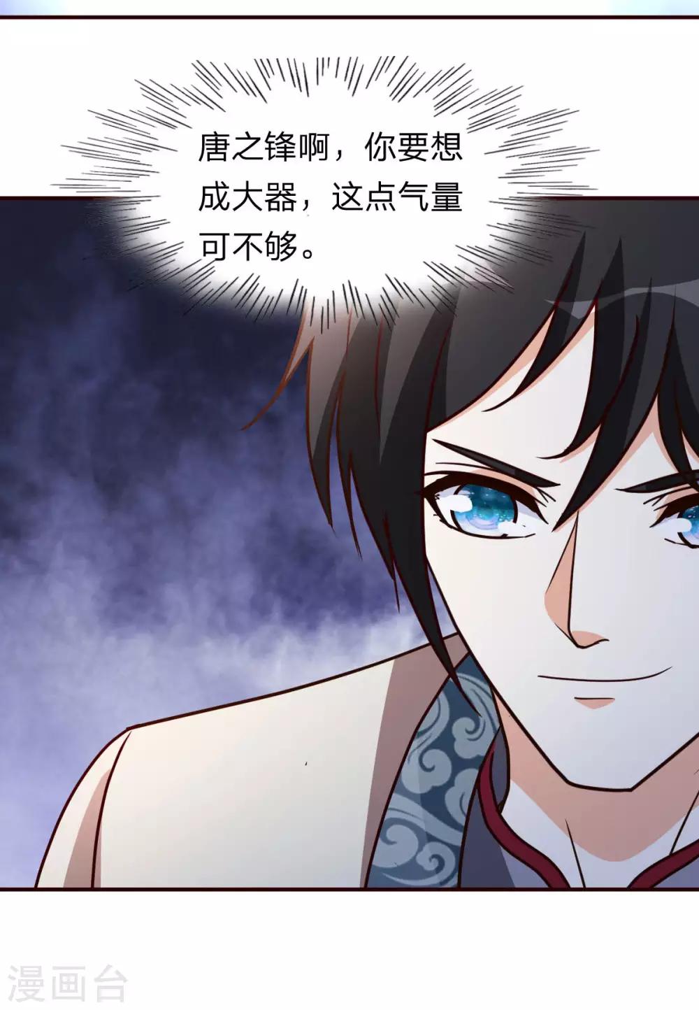 都市之修真归来韩漫全集-第117话 气量无删减无遮挡章节图片 