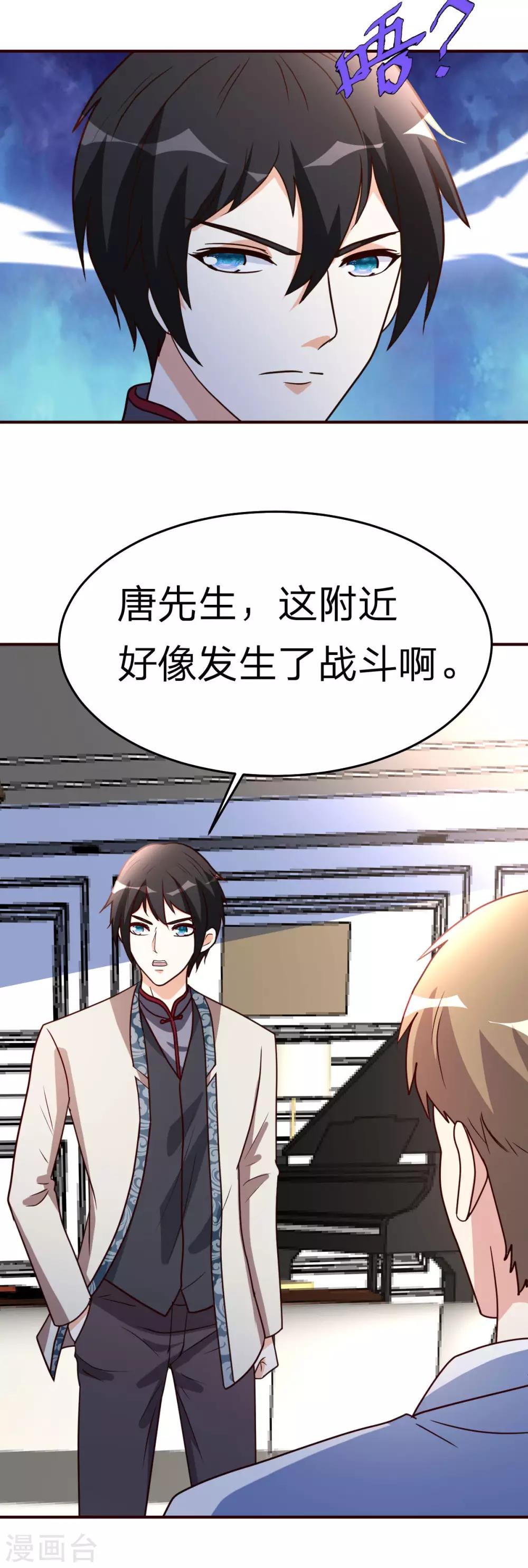 都市之修真归来韩漫全集-第117话 气量无删减无遮挡章节图片 