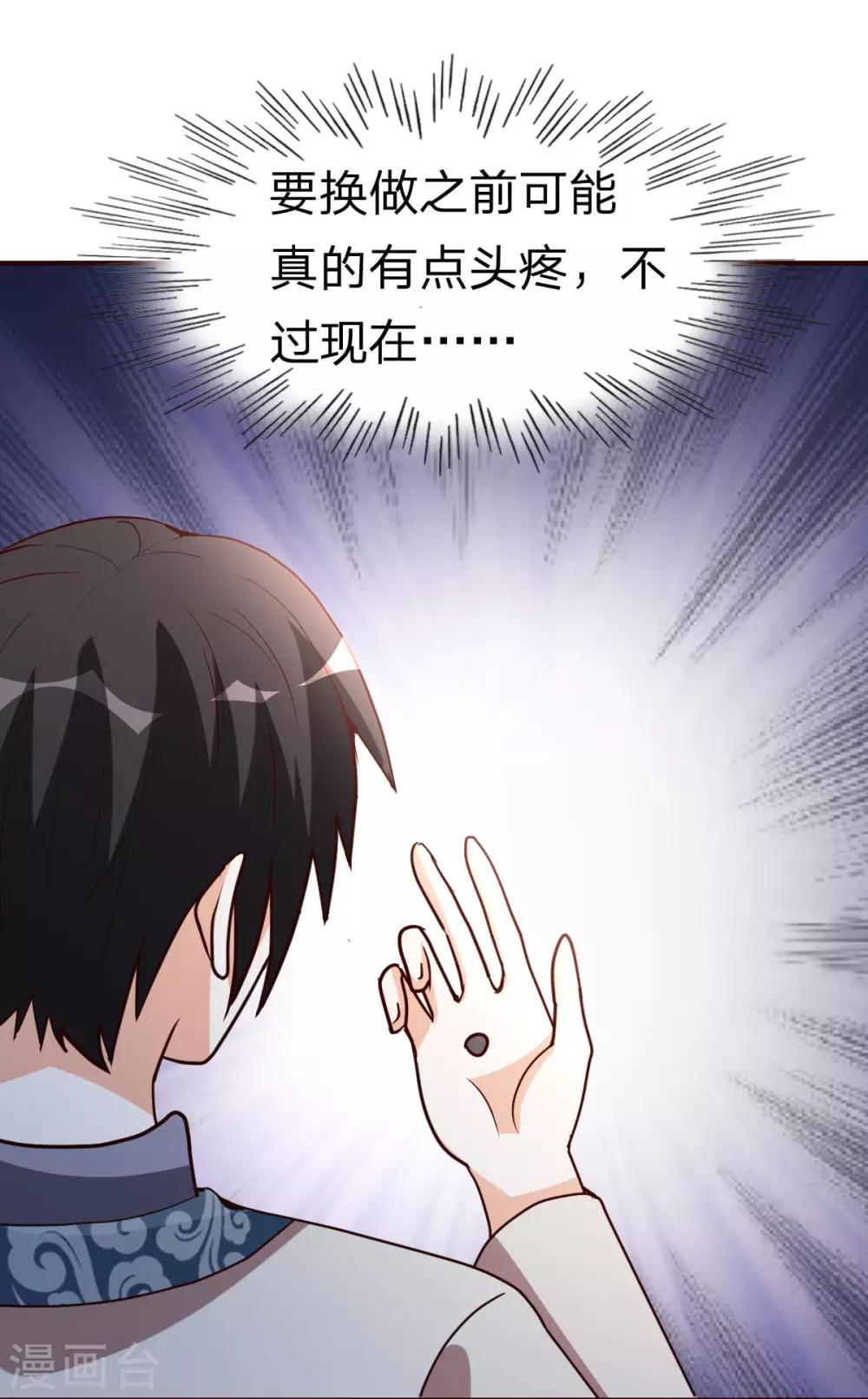 都市之修真归来韩漫全集-第117话 气量无删减无遮挡章节图片 