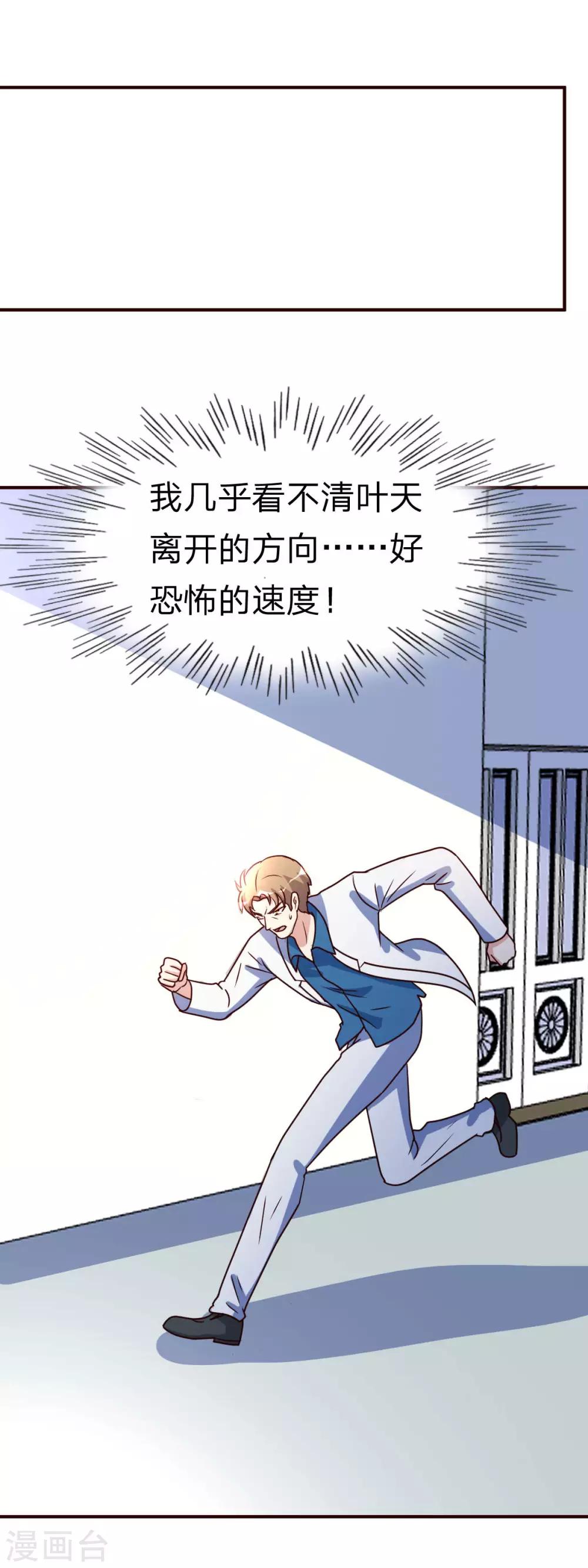 都市之修真归来韩漫全集-第117话 气量无删减无遮挡章节图片 
