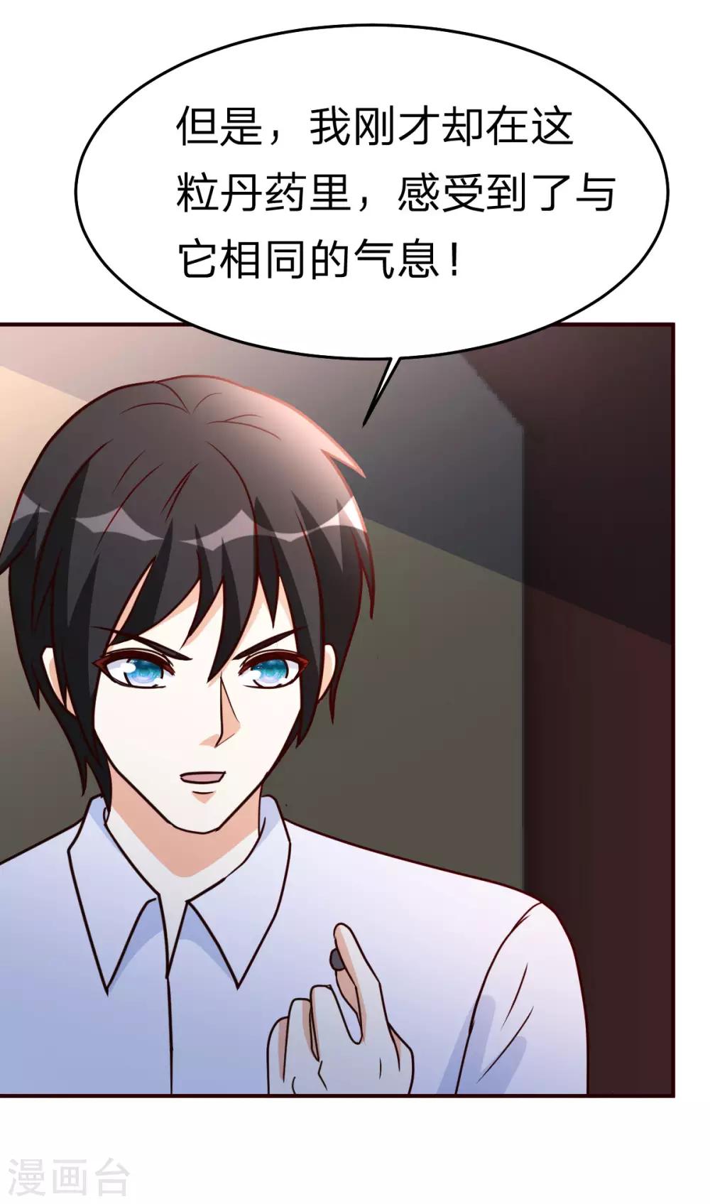 都市之修真归来韩漫全集-第118话 九天神力无删减无遮挡章节图片 