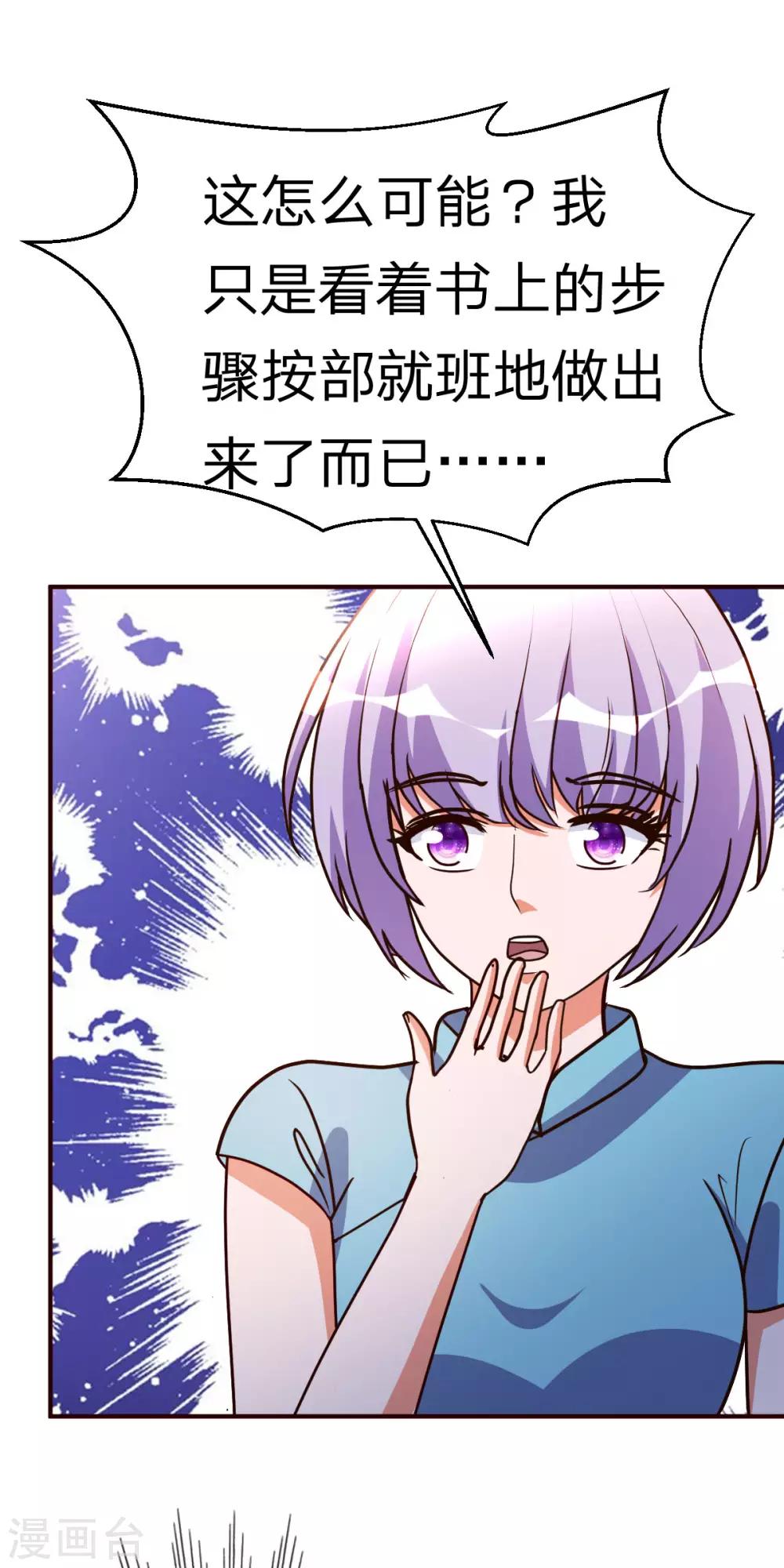 都市之修真归来韩漫全集-第118话 九天神力无删减无遮挡章节图片 