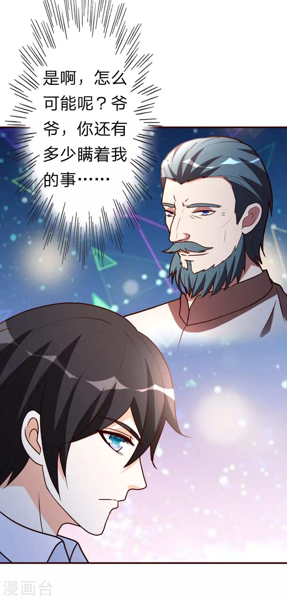 都市之修真归来韩漫全集-第118话 九天神力无删减无遮挡章节图片 