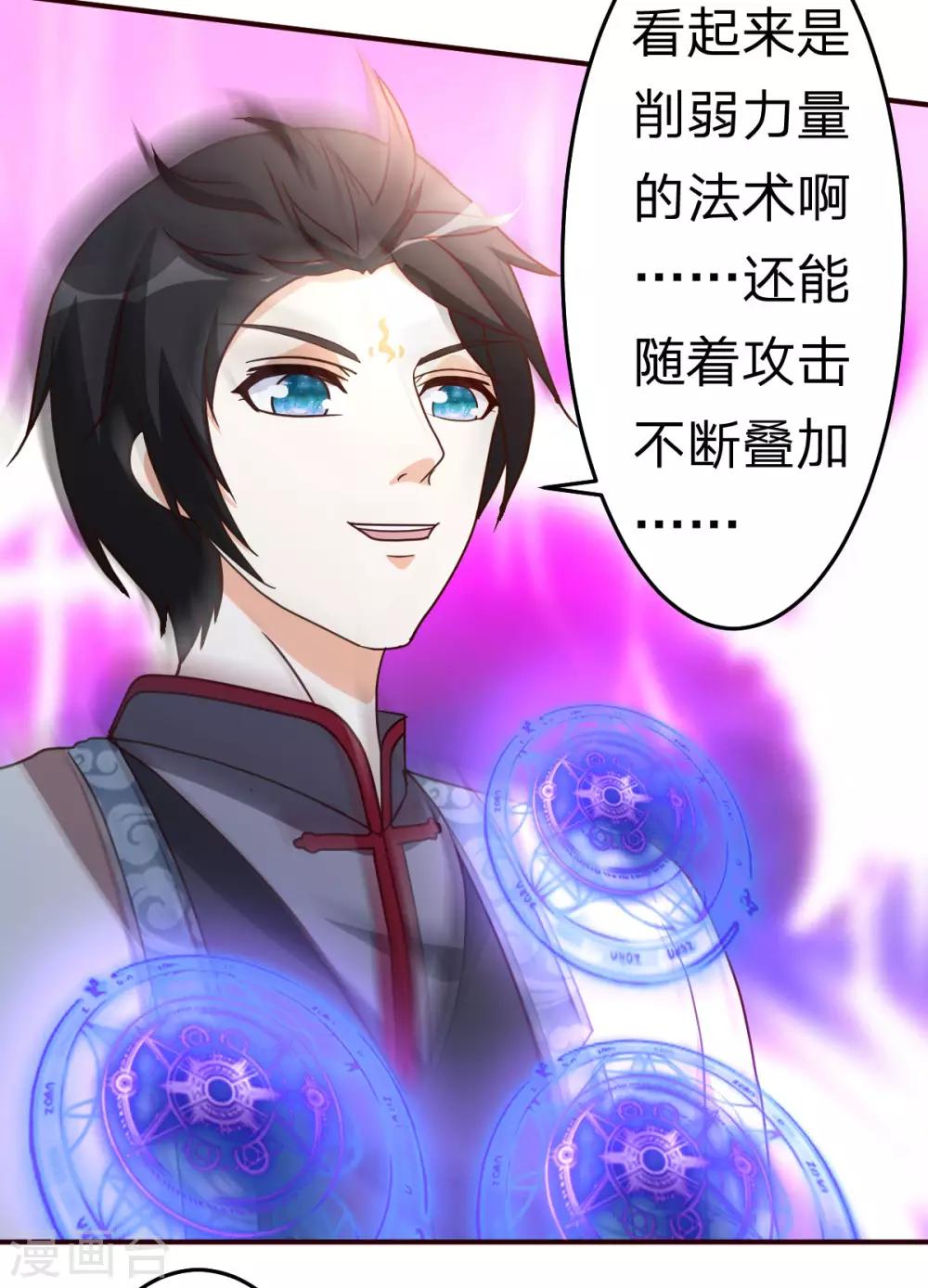 都市之修真归来韩漫全集-第118话 九天神力无删减无遮挡章节图片 