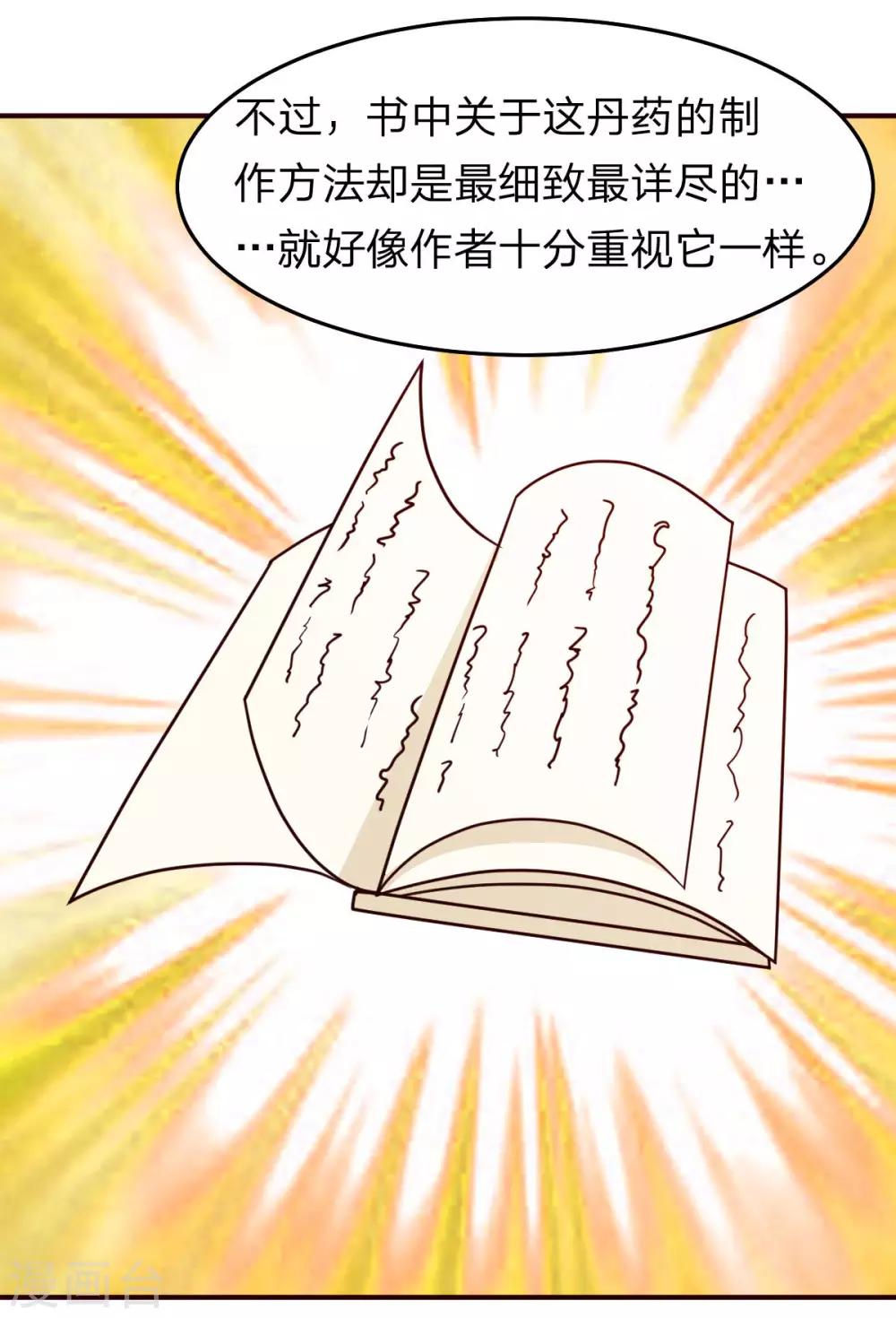 都市之修真归来韩漫全集-第118话 九天神力无删减无遮挡章节图片 