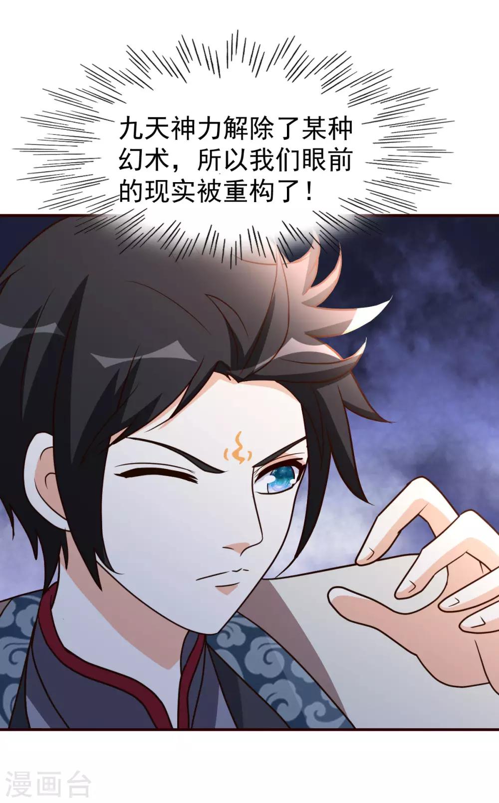 都市之修真归来韩漫全集-第119话 会错意无删减无遮挡章节图片 