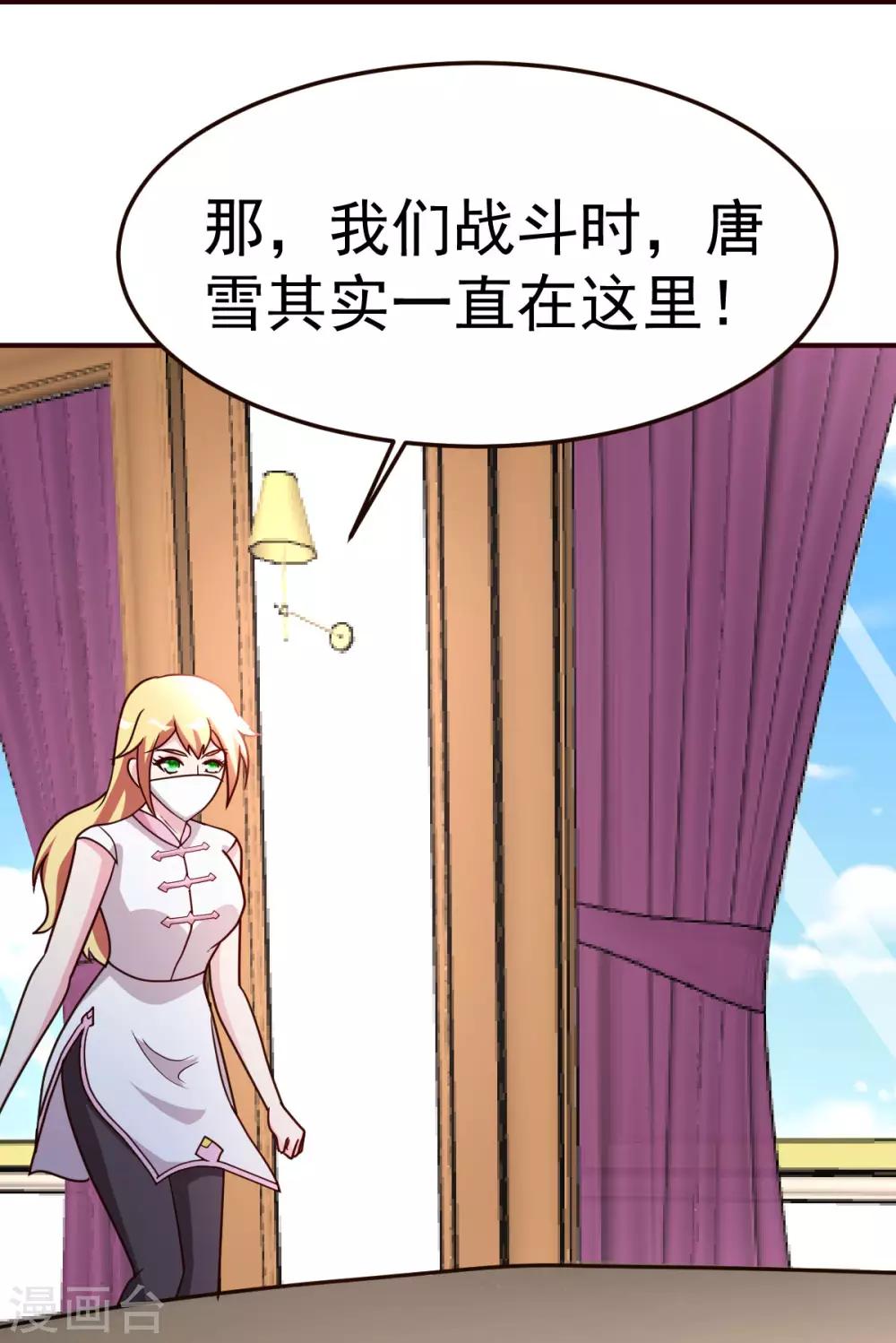都市之修真归来韩漫全集-第119话 会错意无删减无遮挡章节图片 