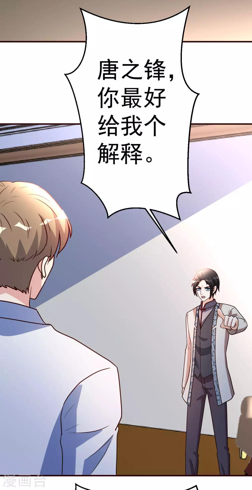 都市之修真归来韩漫全集-第119话 会错意无删减无遮挡章节图片 