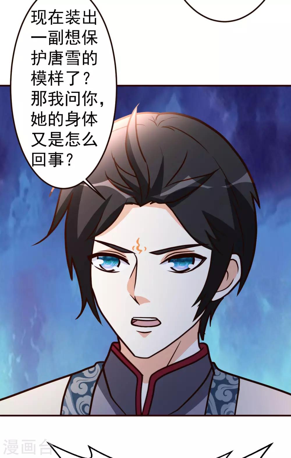都市之修真归来韩漫全集-第119话 会错意无删减无遮挡章节图片 