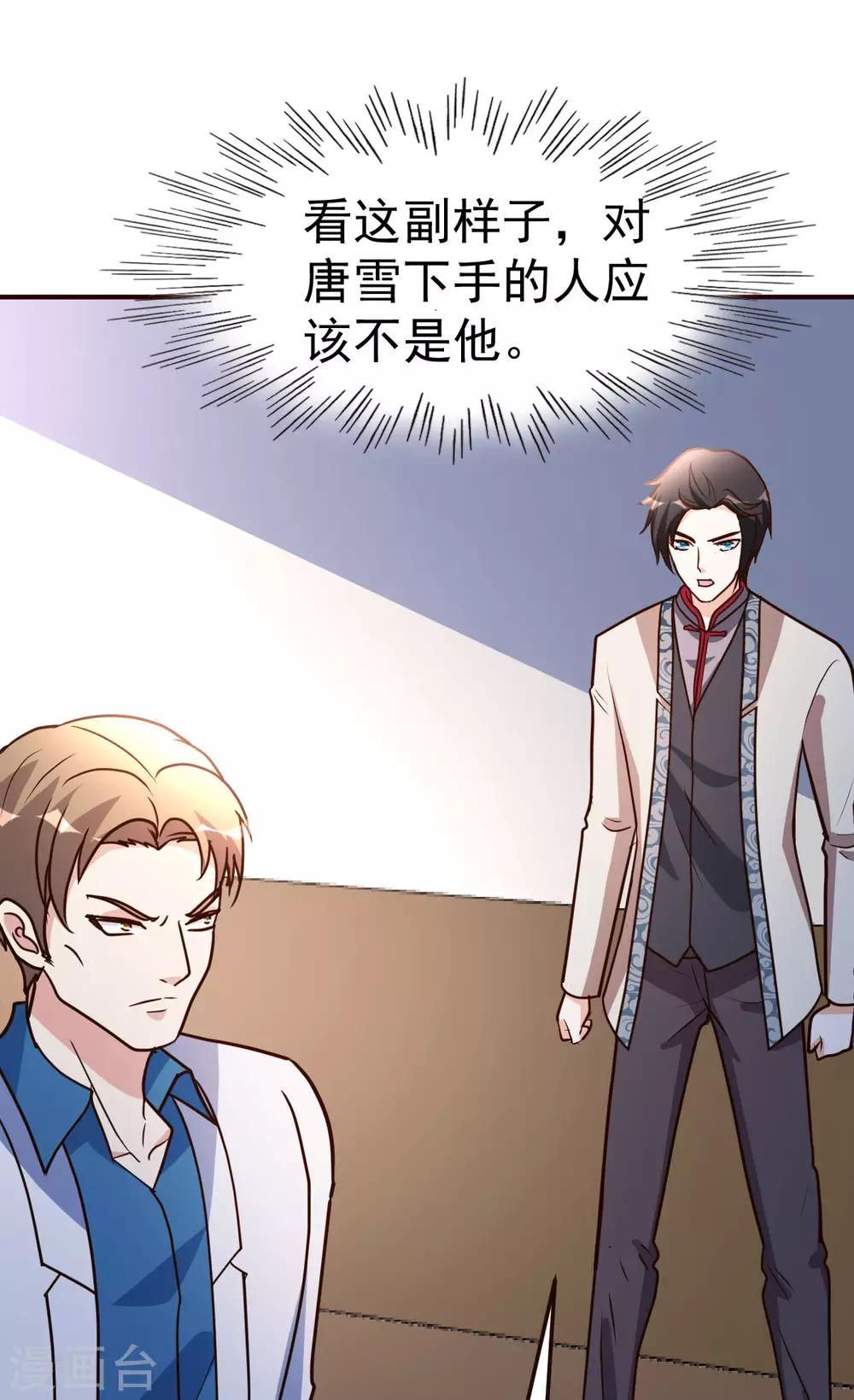 都市之修真归来韩漫全集-第119话 会错意无删减无遮挡章节图片 