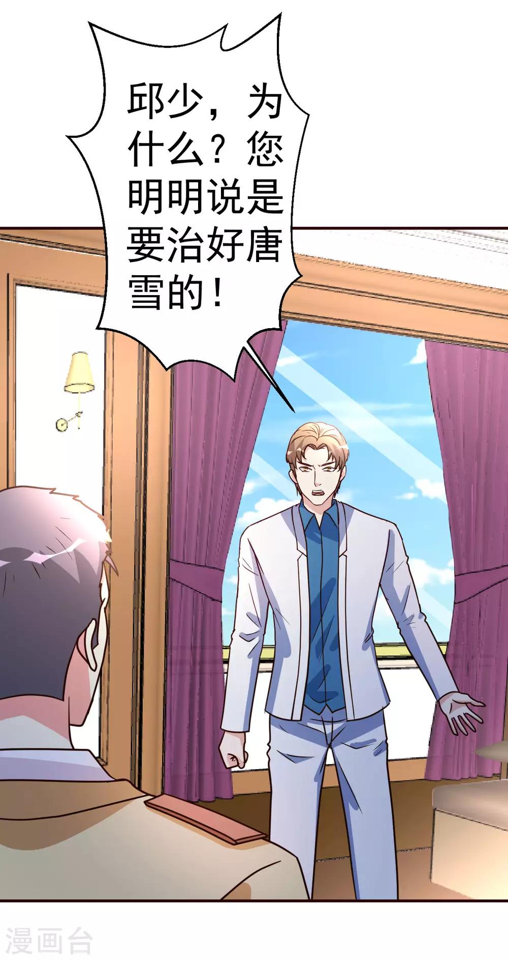 都市之修真归来韩漫全集-第119话 会错意无删减无遮挡章节图片 