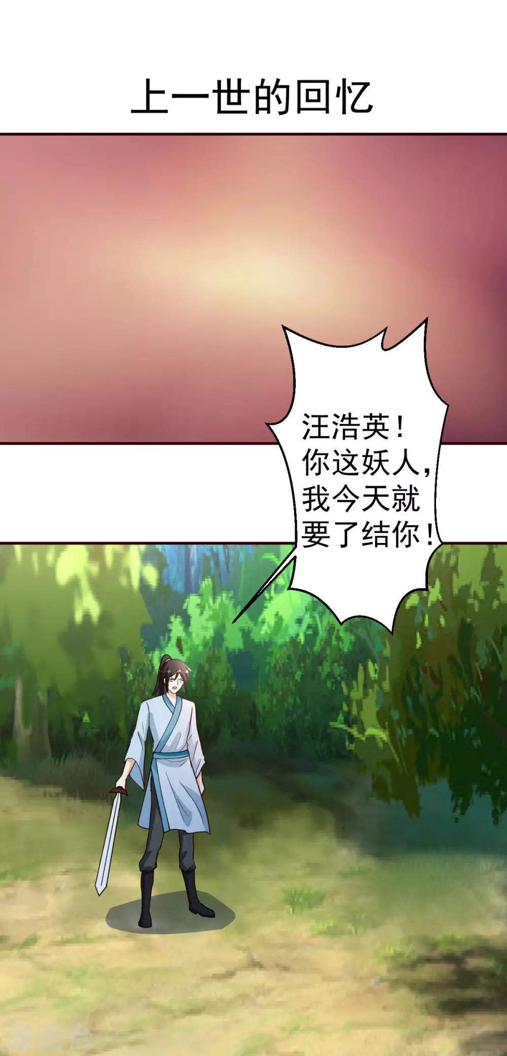都市之修真归来韩漫全集-第120话 注定有此劫无删减无遮挡章节图片 