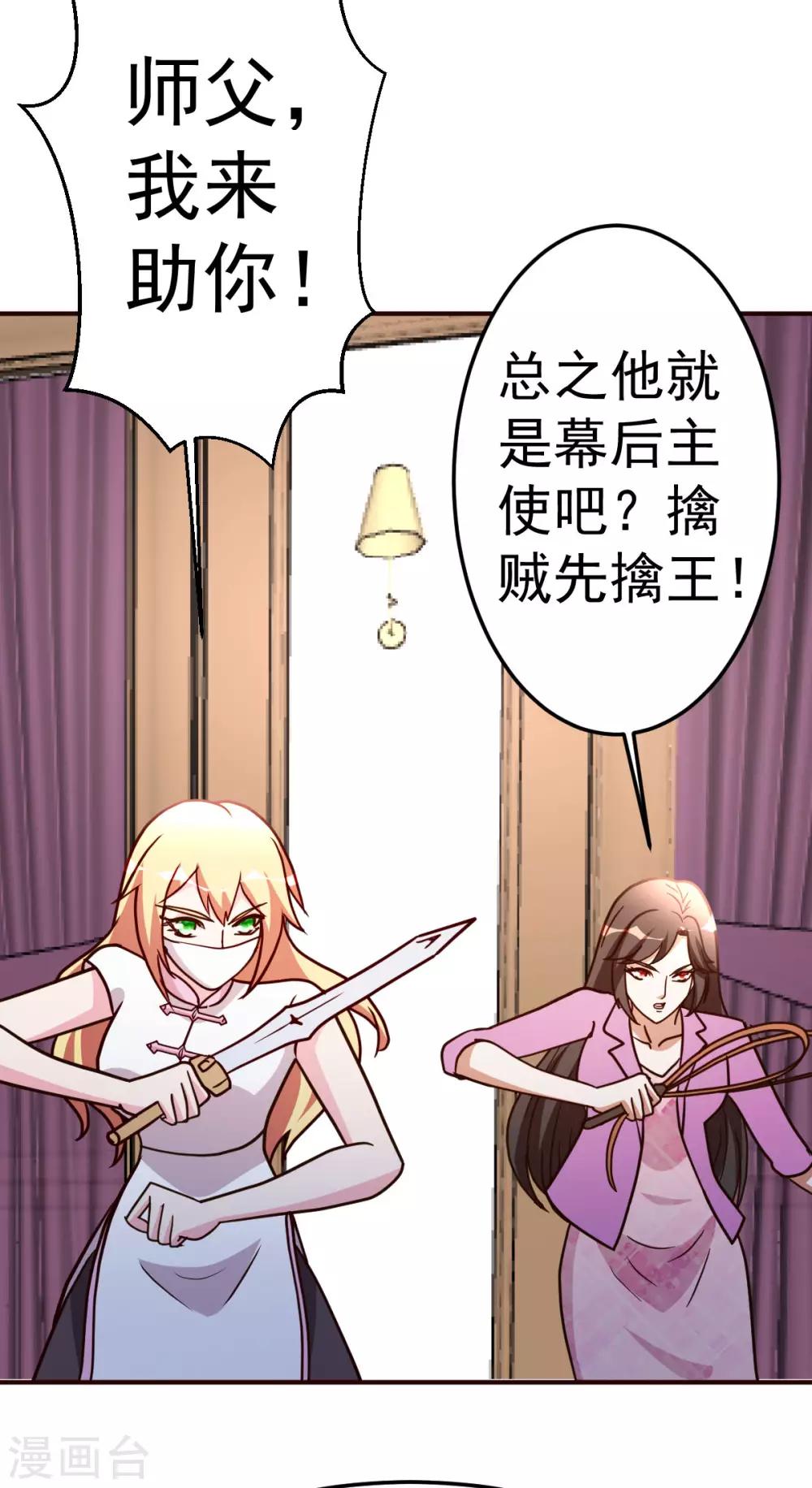 都市之修真归来韩漫全集-第120话 注定有此劫无删减无遮挡章节图片 