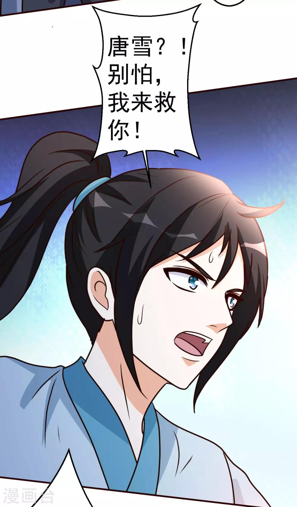 都市之修真归来韩漫全集-第120话 注定有此劫无删减无遮挡章节图片 
