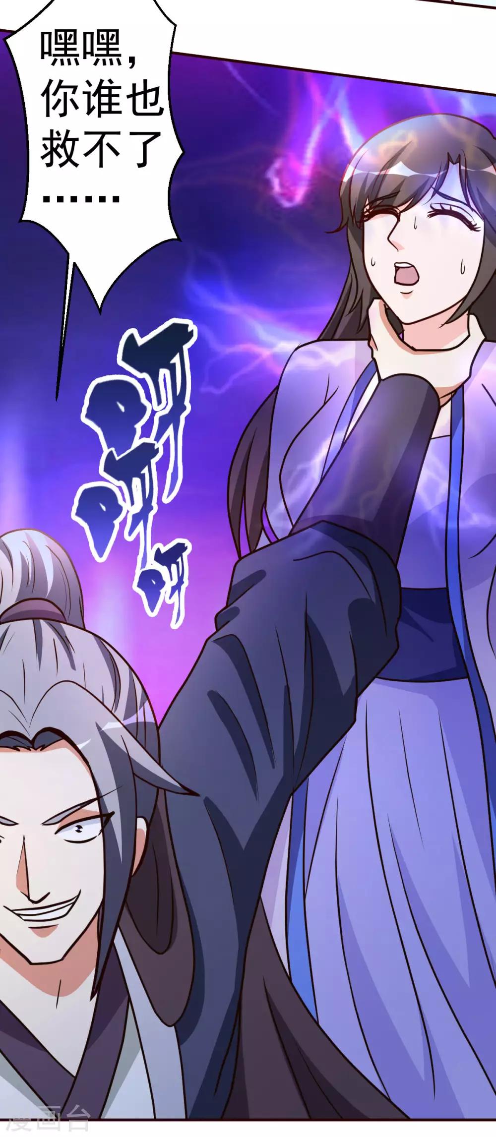 都市之修真归来韩漫全集-第120话 注定有此劫无删减无遮挡章节图片 