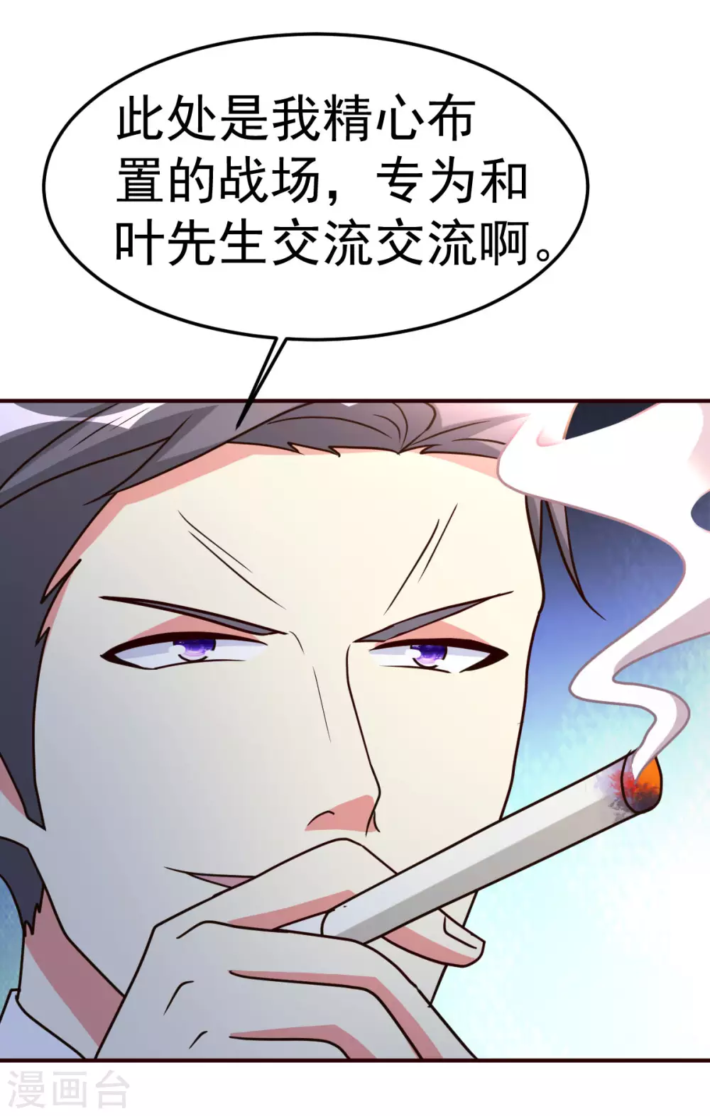 都市之修真归来韩漫全集-第121话 幌子无删减无遮挡章节图片 