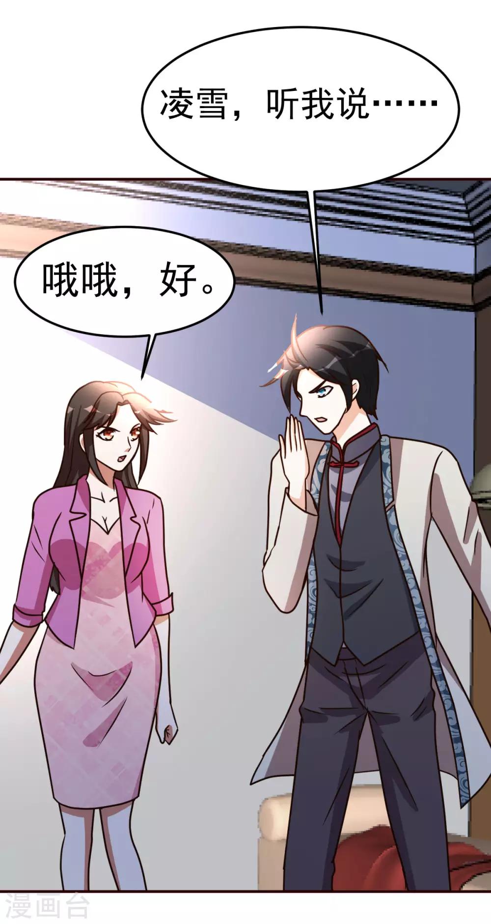 都市之修真归来韩漫全集-第121话 幌子无删减无遮挡章节图片 