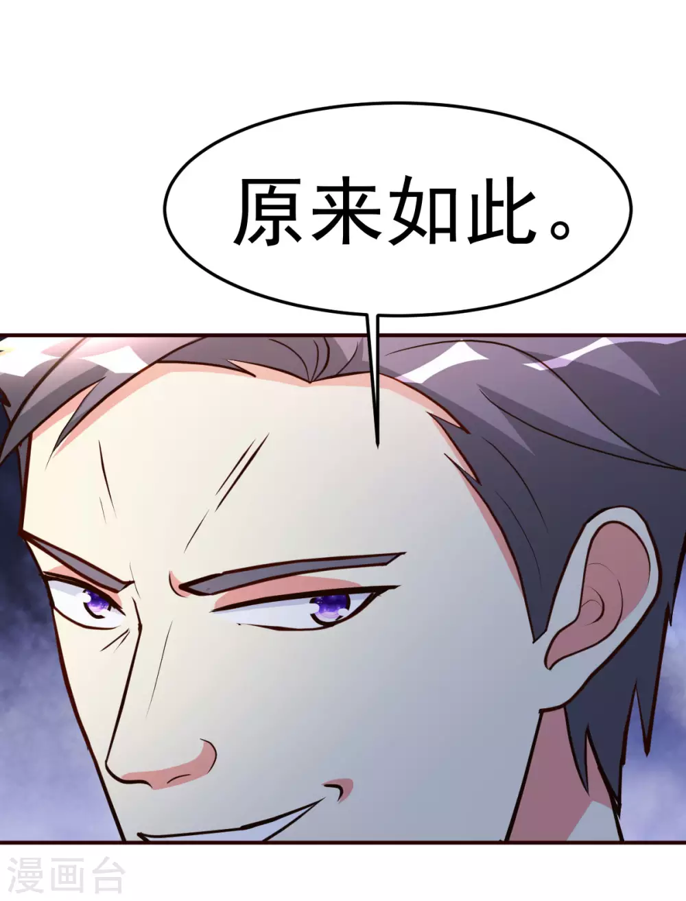 都市之修真归来韩漫全集-第121话 幌子无删减无遮挡章节图片 