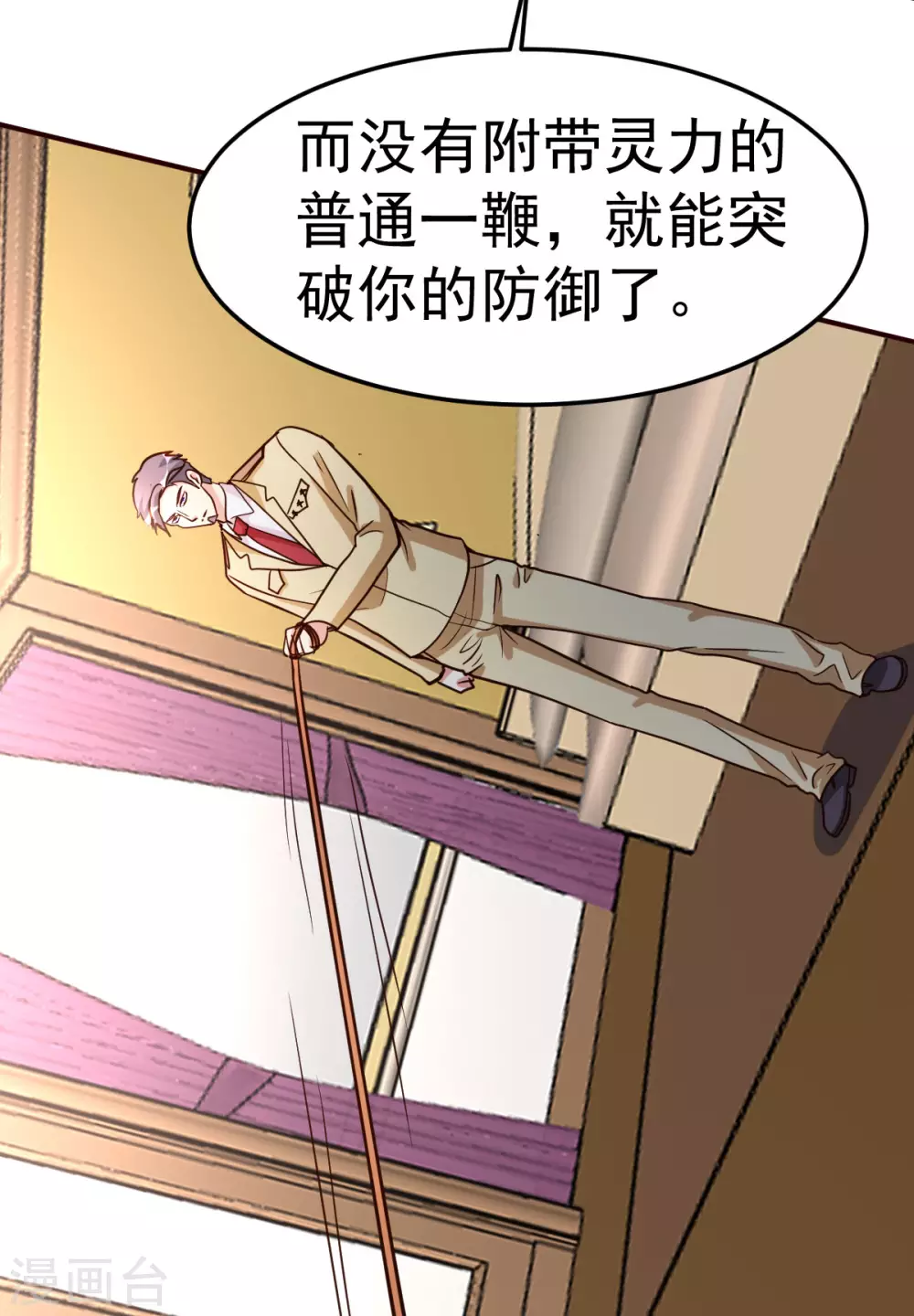 都市之修真归来韩漫全集-第121话 幌子无删减无遮挡章节图片 