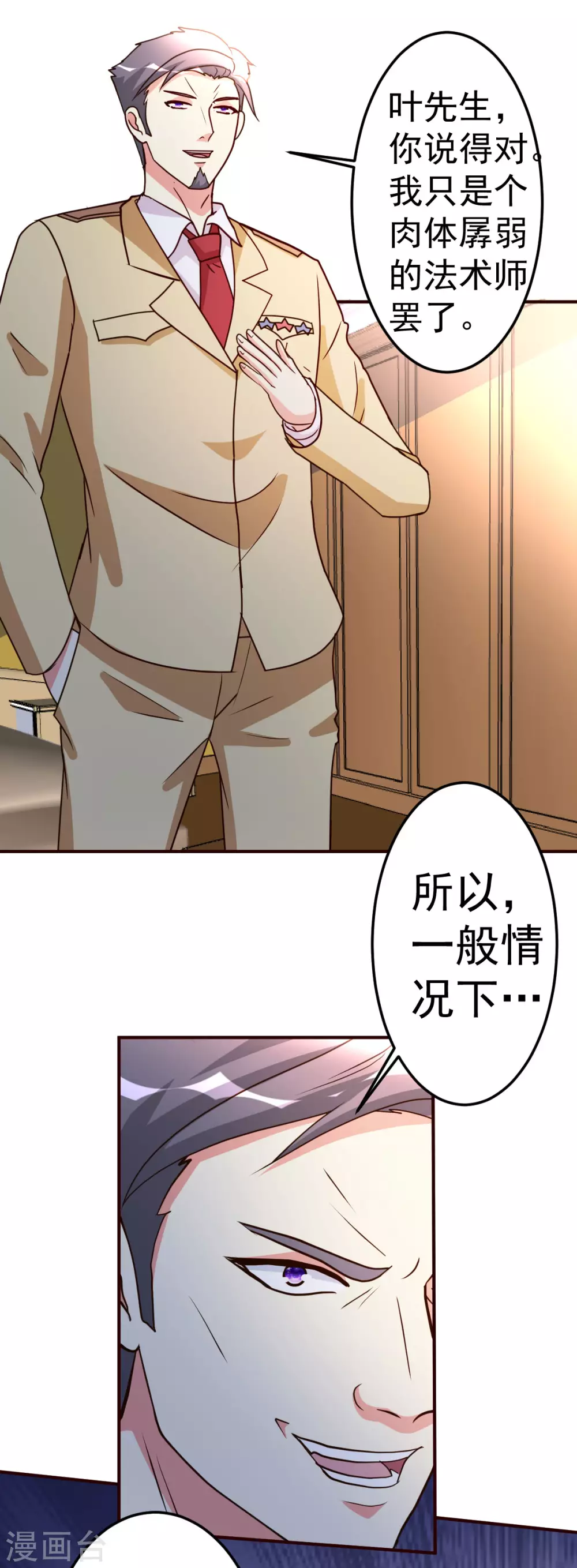 都市之修真归来韩漫全集-第121话 幌子无删减无遮挡章节图片 