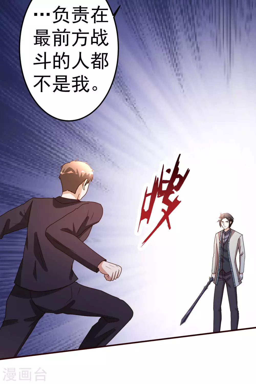 都市之修真归来韩漫全集-第121话 幌子无删减无遮挡章节图片 
