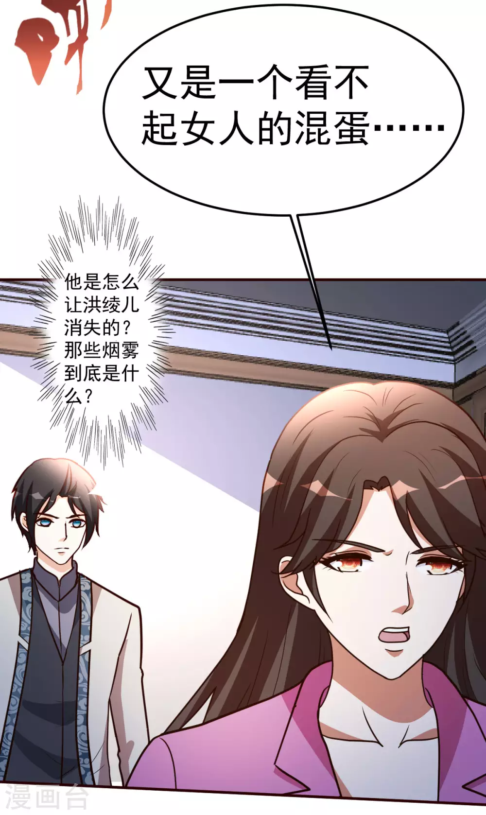 都市之修真归来韩漫全集-第121话 幌子无删减无遮挡章节图片 