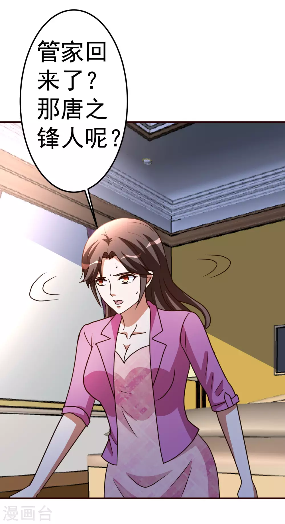 都市之修真归来韩漫全集-第121话 幌子无删减无遮挡章节图片 