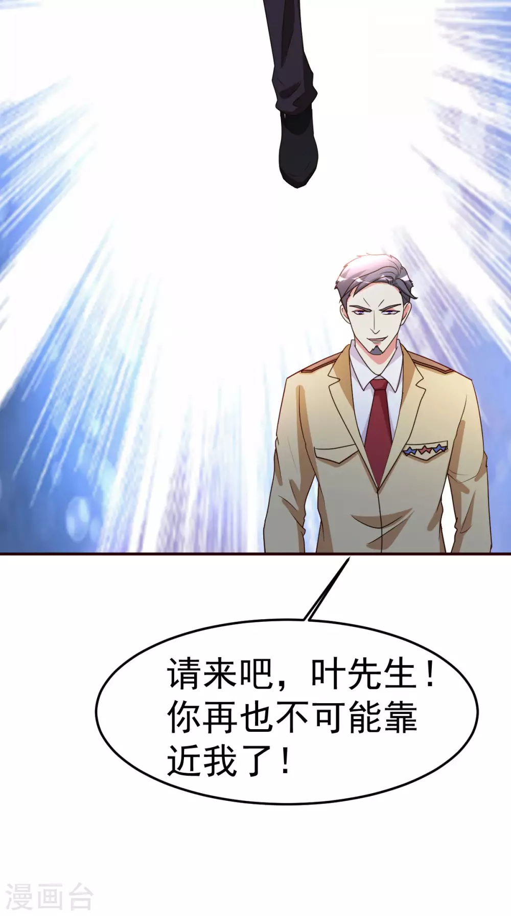都市之修真归来韩漫全集-第121话 幌子无删减无遮挡章节图片 